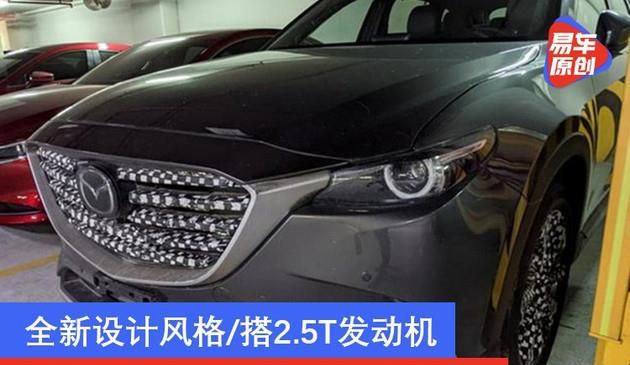 马自达新款CX-9实车谍照 全新设计风格/搭2.5T发动机