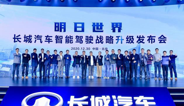 长城汽车发布全新咖啡智驾 WEY品牌将在2021年初优先搭载