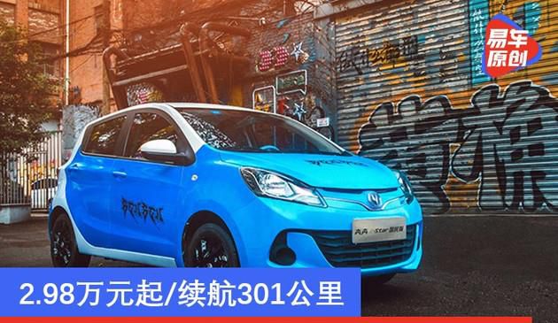长安奔奔E-Star国民版开启预售 2.98万元起/续航301公里