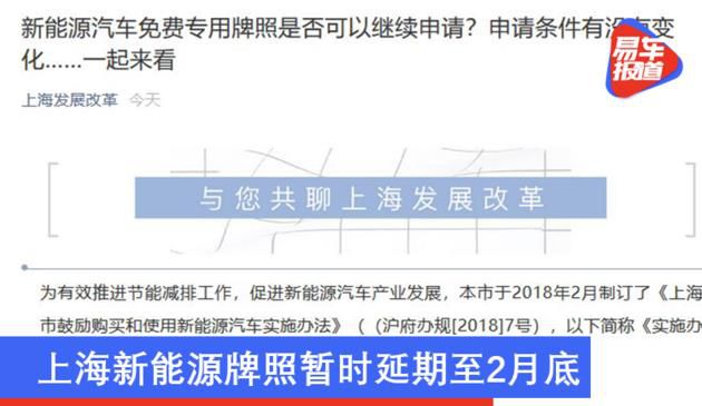 新政正在抓紧研究制定 上海“免费绿牌”暂时延期至2月底