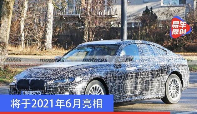 宝马i4 M50 xDrive谍照曝光 将于2021年6月亮相