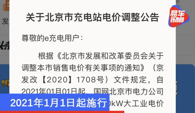 2021年1月1日起施行 北京电费收费新标准