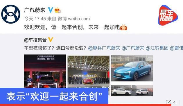 广汽蔚来回应江铃GSE模仿007 表示“欢迎一起来合创”