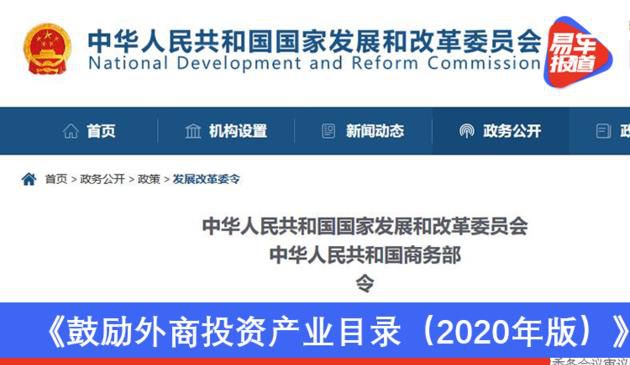 新增自动驾驶硬件 《鼓励外商投资产业目录2020年版）》发布