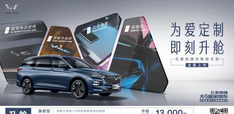 更加高端 五菱凯捷推定制版选装套件