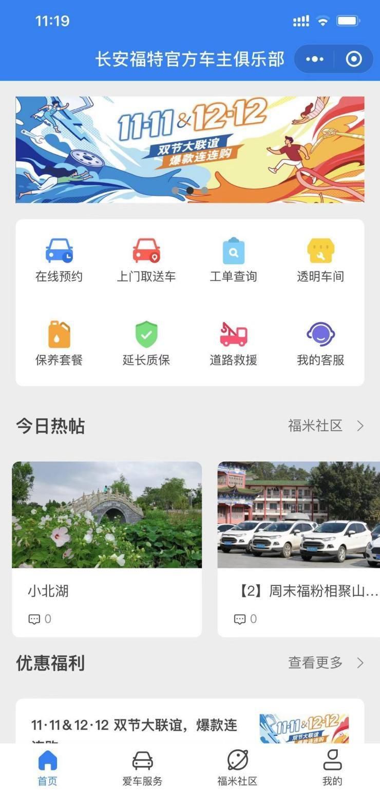 一次“平平无奇”的长安福特官方车主俱乐部“开箱”体验