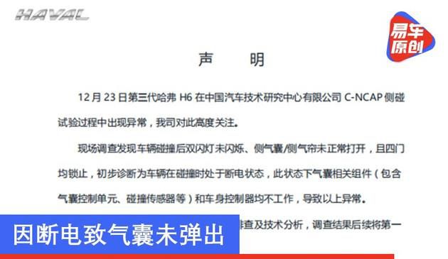 因断电致气囊未弹出 长城发布哈弗H6碰撞异常声明