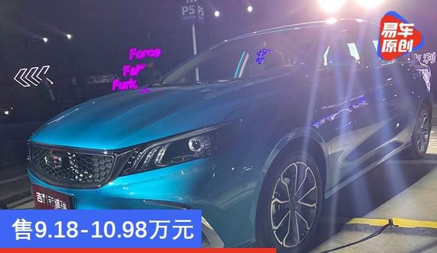 售9.18-10.98万元 2021款吉利新缤瑞上市