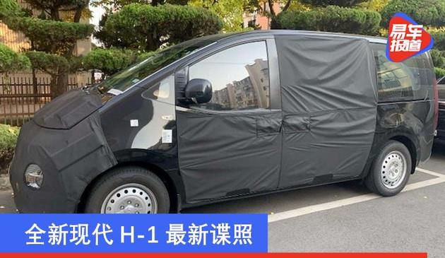 全新现代H-1最新谍照 定位MPV市场/或2021年发布