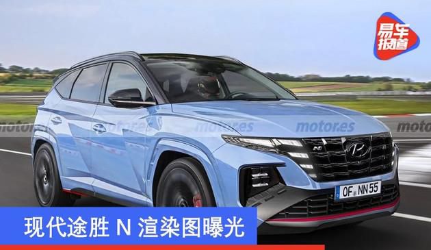 现代途胜N渲染图曝光 有望于2021年上旬发布