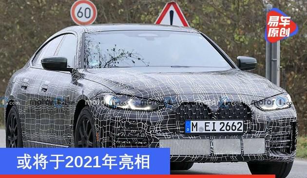 宝马全新4系Gran Coupe最新谍照 或将于2021年亮相