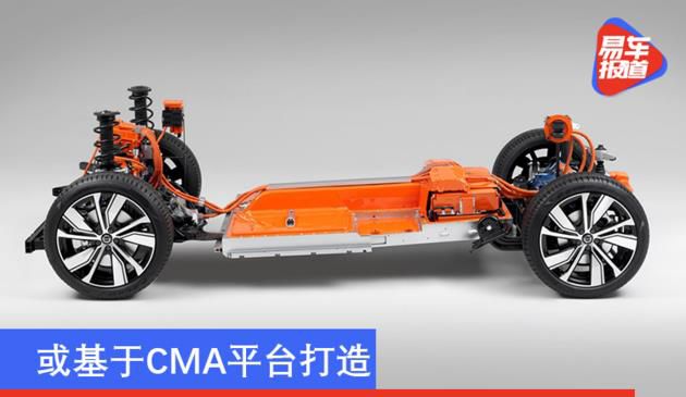 或基于CMA平台打造 沃尔沃将于明年3月2日发布新款电动车