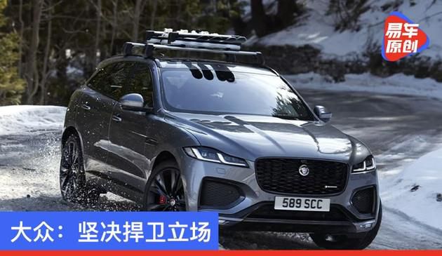大众：坚决捍卫立场 美国开始调查大众侵犯捷豹路虎专利纠纷