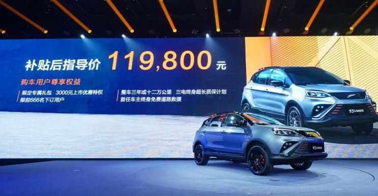 补贴后售11.98万 云度π3 E-Shock上市