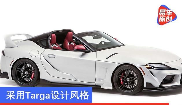 采用Targa设计风格 丰田GR Supra Sport效果图发布