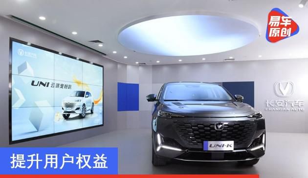 提升用户权益 长安汽车发布全新宠粉计划