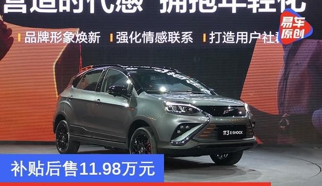 补贴后售11.98万元 云度π3 E-Shock曜越版上市