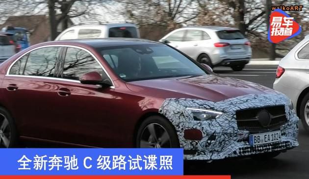全新奔驰C级路试谍照 有望于2021年上旬发布