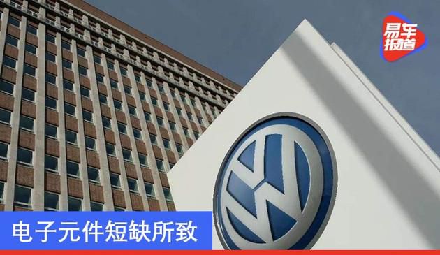 大众集团将全球范围调整生产计划 电子元件短缺所致