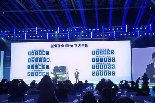 新世代全顺Pro正式上市 售价16.38-23.38万