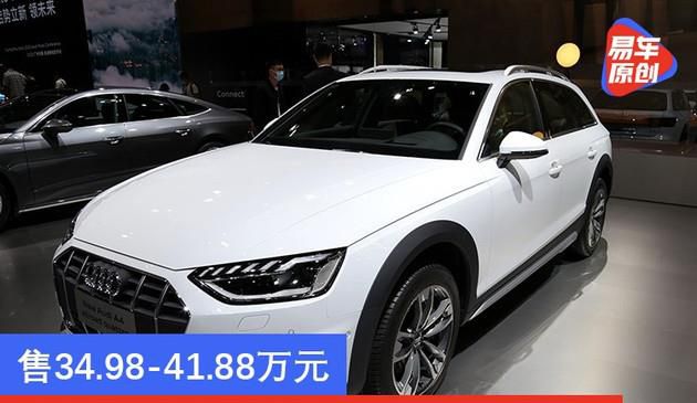 奥迪新A4旅行车家族正式上市 售34.98-41.88万元
