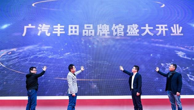广汽丰田品牌馆电动化体验中心开馆 数字化城市展厅进驻商圈