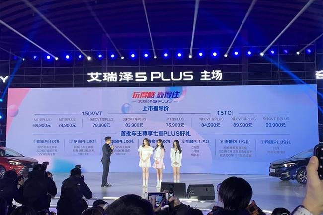 奇瑞艾瑞泽5 PLUS正式上市 售价6.99-9.99万