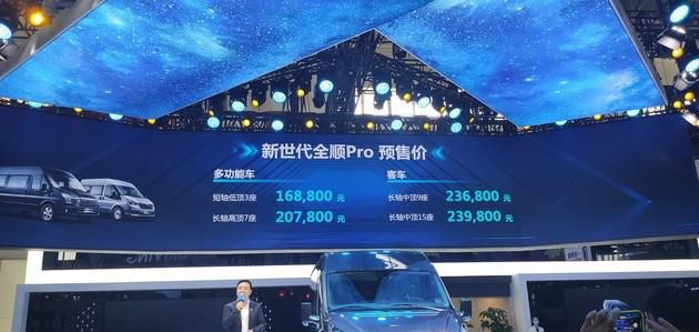 福特新世代全顺Pro将于12月19日上市 外观升级/搭载AMT变速箱