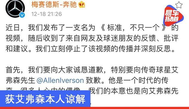 奔驰就宣传视频不当向艾弗森致歉 获艾弗森本人谅解