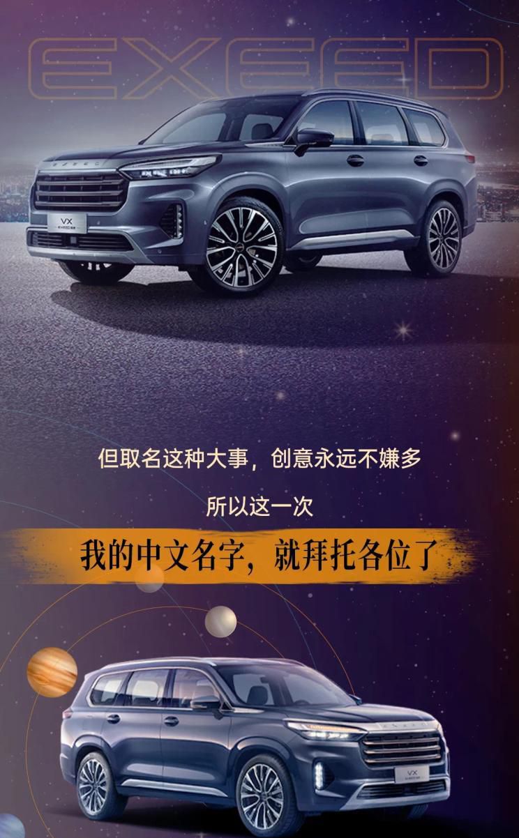 预售17万起 星途VX正式开启征名活动