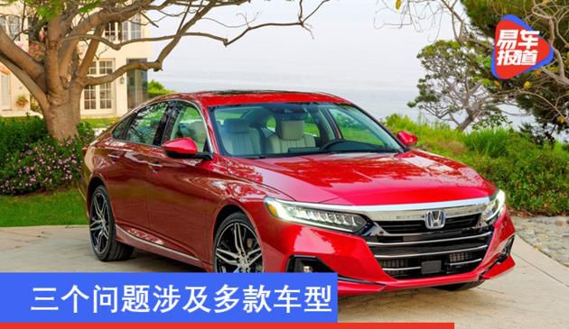 三个问题涉及多款车型 本田召回140万辆汽车