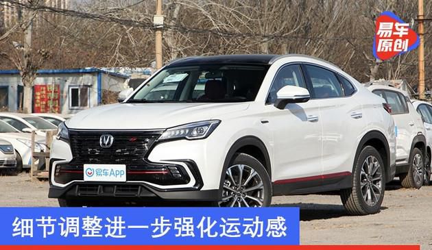 2021款长安CS85 COUPE实车曝光 细节调整进一步强化运动感