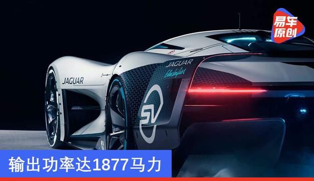 捷豹Vision Gran Turismo SV官图 输出功率达1877马力