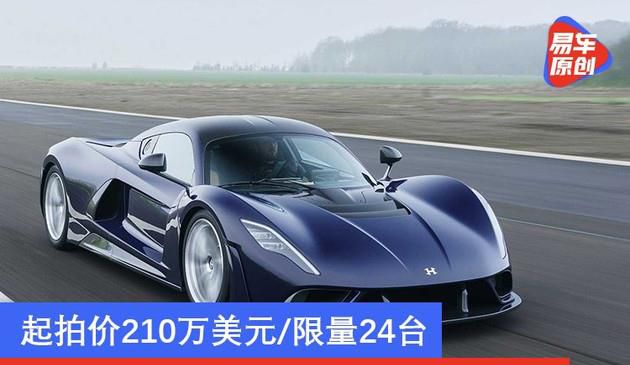 起拍价210万美元/限量24台 Hennessey Venom F5明年交付