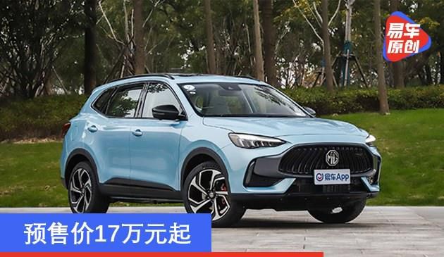 MG领航PHEV开启预售 预售价17万元起 百公里油耗1.3L