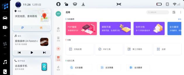 小鹏P7/G3i上新WPS应用 昨日起正式推送