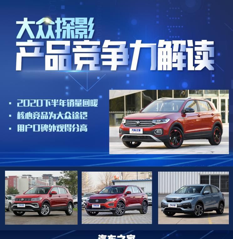 AI看市场|解读一汽-大众探影产品竞争力