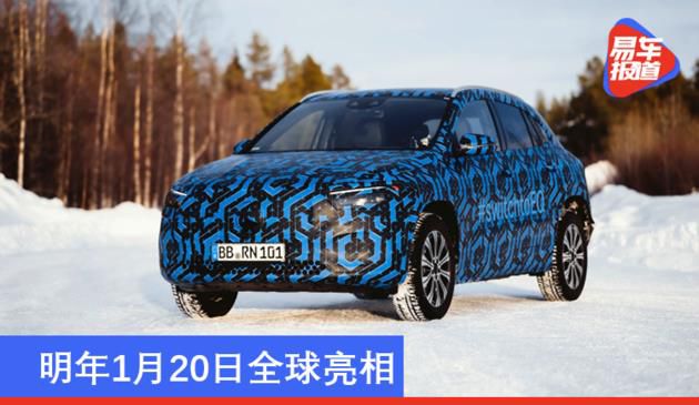 明年1月20日全球亮相 奔驰EQA将在德国和中国同时生产
