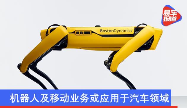 机器人业务或应用于汽车领域 现代集团收购波士顿动力控股权