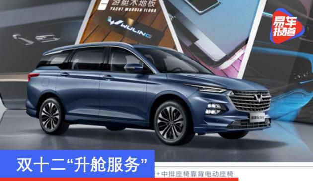 双十二“升舱服务” 五菱凯捷定制版车型上市