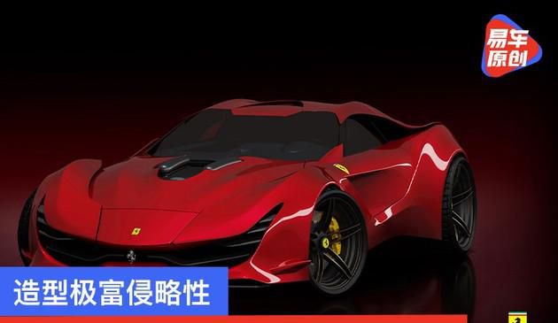 造型极富侵略性 法拉利CascoRosso概念车渲染图