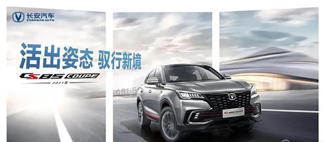 2021款长安CS85 COUPE车型官图 将本月上市