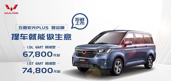 宏光PLUS新增两款运营版车型 售价6.78万起