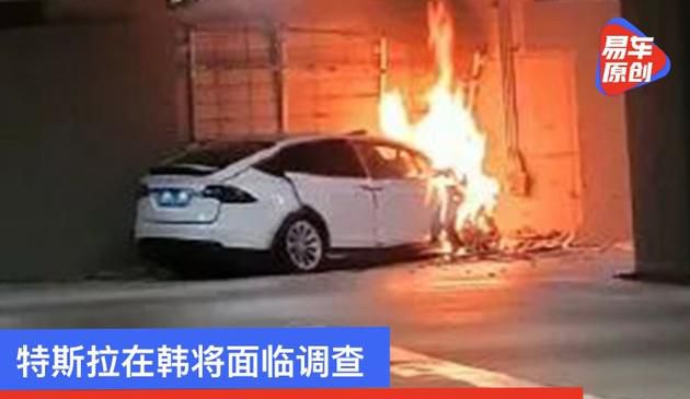 Model X失控撞墙起火致一人死亡 特斯拉在韩将面临调查