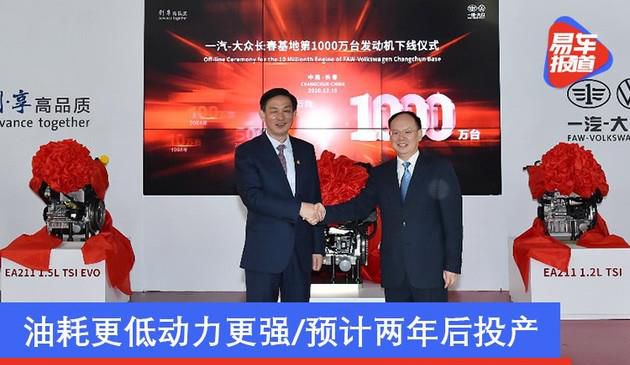EA211 1.5T EVO项目于一汽-大众长春基地启动 预计两年后投产