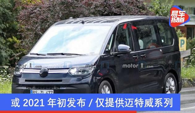 全新大众T7最新消息 或2021年初发布/仅提供迈特威系列