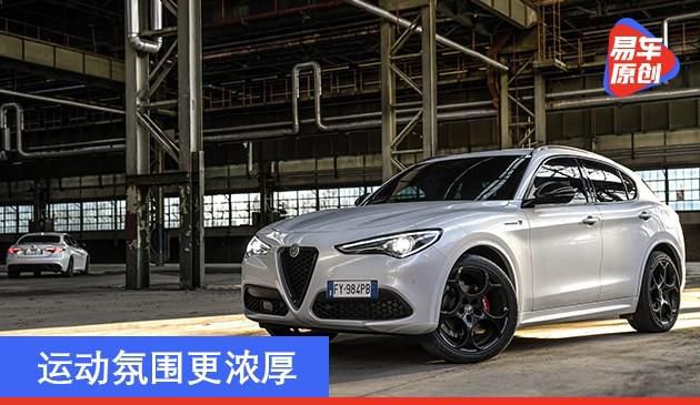 阿尔法·罗蜜欧Stelvio Veloce Ti官图公布 健身运动气氛更深厚
