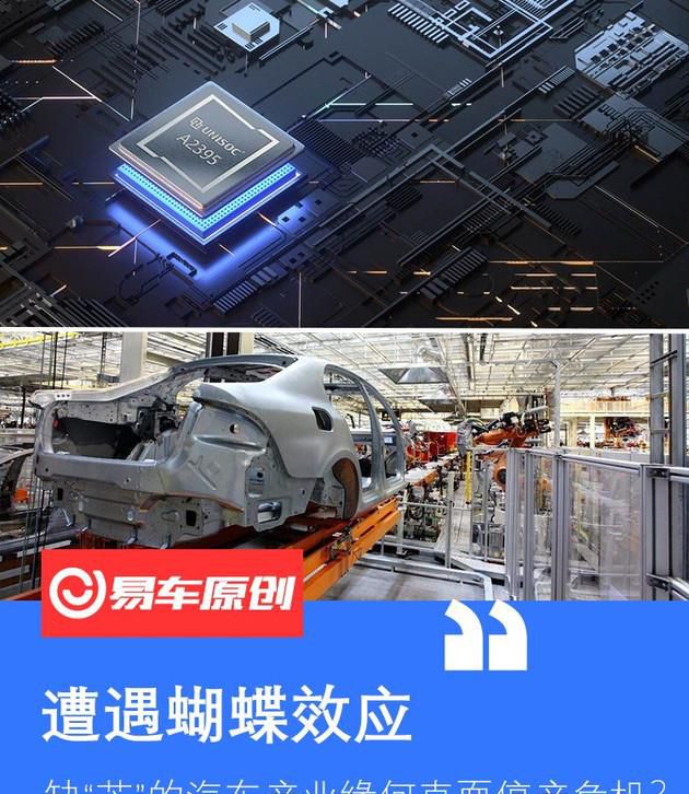求实创新 | 缺“芯”的汽车工业为何要应对停工危機？