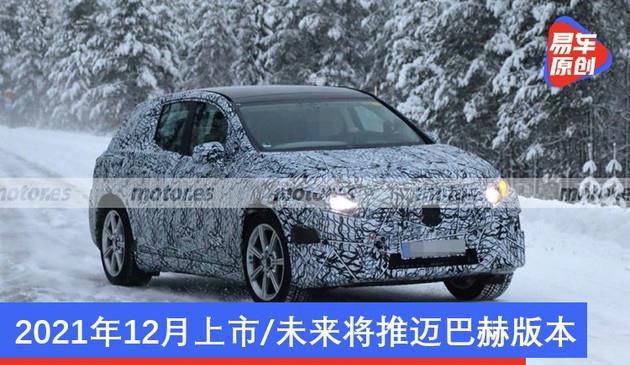 新款奔驰EQS SUV全新检测碟照 2021年12月发售/将来将推劳斯莱斯幻影版