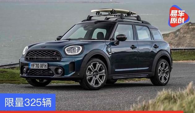 MINI公布COUNTRYMAN Boardwalk纪念版 限定325辆/约27.六万起